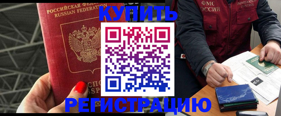 временная регистрация в Константиновске