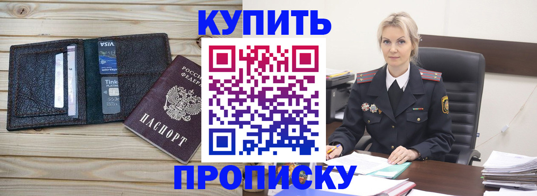 временная регистрация законно в Константиновске