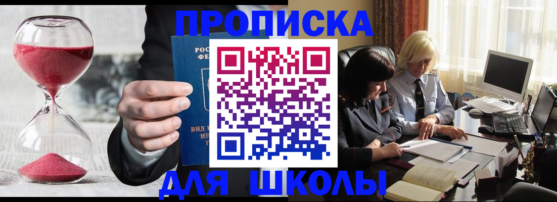 временная регистрация в Константиновске