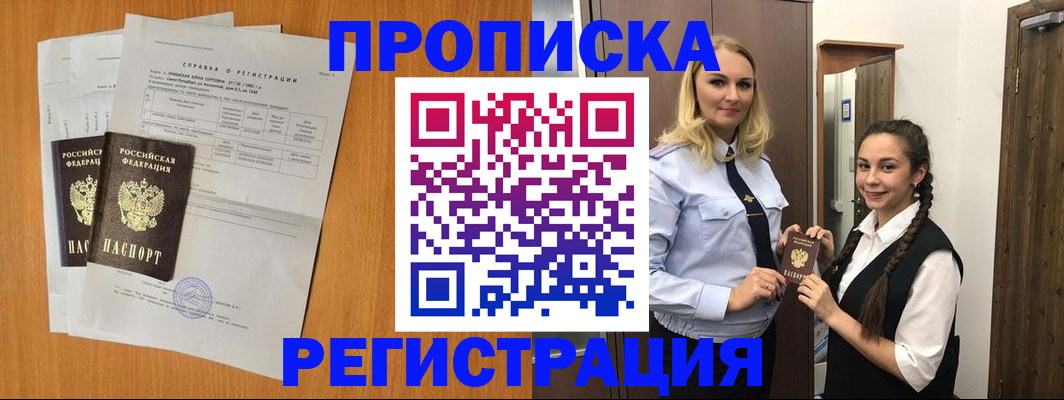 прописка в квартире в Константиновске