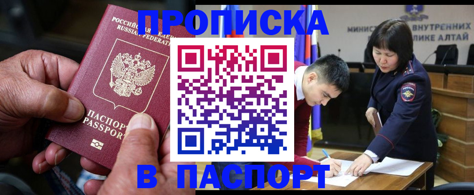 временная регистрация поиск в Константиновске