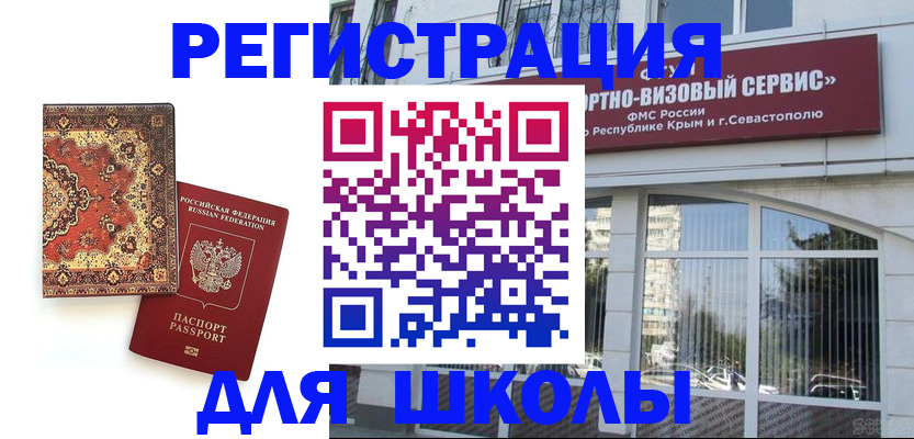 временная регистрация недорого в Константиновске