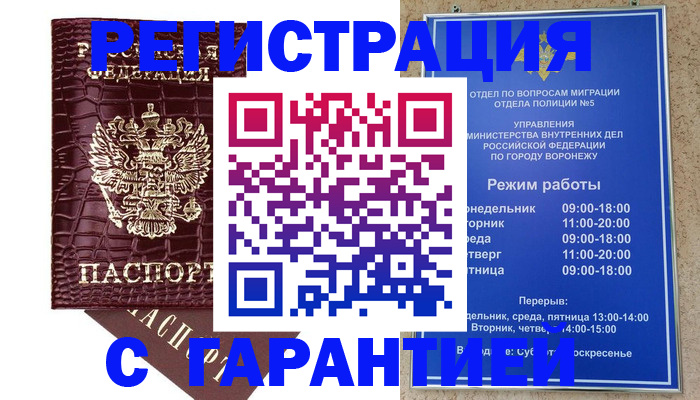 миграционный учет в Константиновске